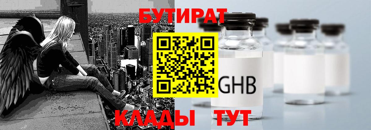 Бутират Butirat  БУТИРАТ  Дюртюли  Вход с VPN 