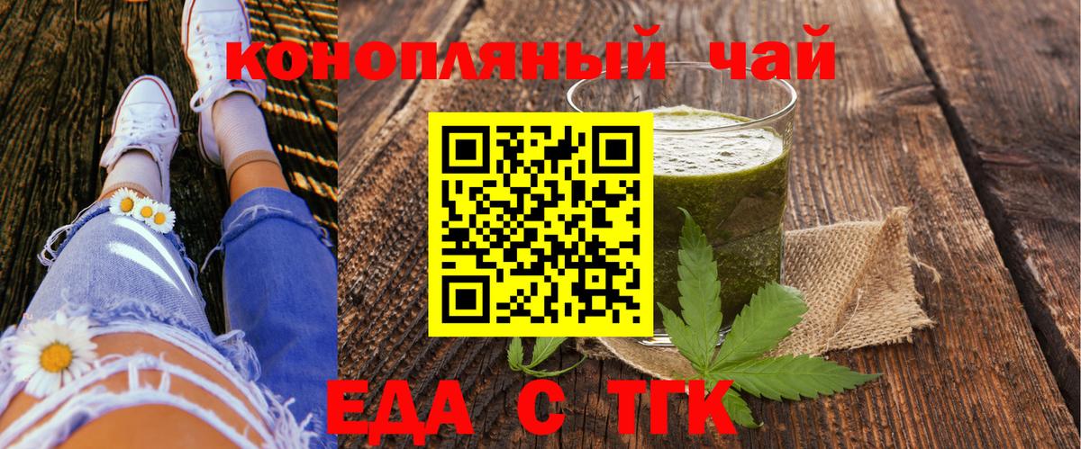 Еда ТГК марихуана  Вход с VPN  Дюртюли 