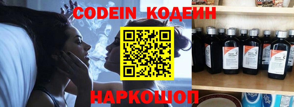 Кодеиновый сироп Lean Purple Drank  Вход с VPN  Дюртюли 