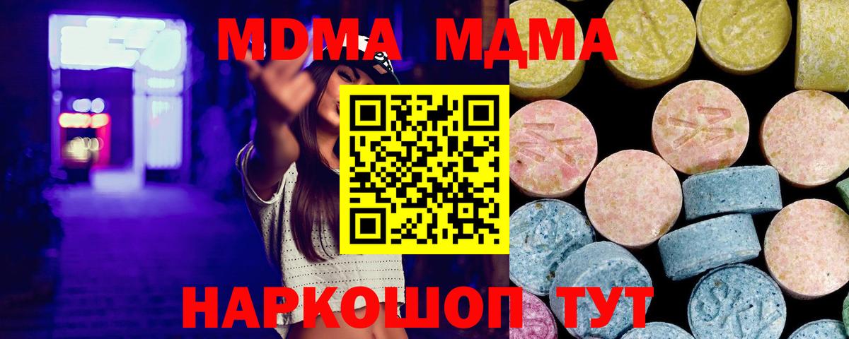 МДМА кристаллы  MDMA VHQ  Вход с VPN  MDMA  Дюртюли 